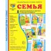 Семья, чувства и эмоции (комплект из 4-х наборов карточек + поощрительные звездочки)