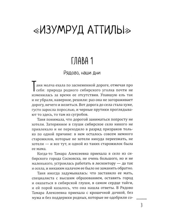 Дополнительное изображение книги «Ловушка времени: романы»