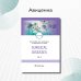 Дополнительное изображение книги «Surgical Diseases. Volume 2»