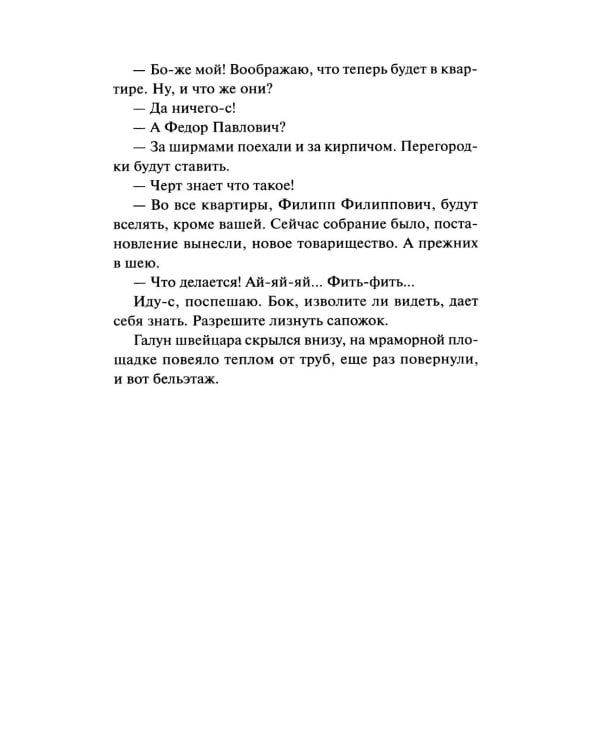 Собачье сердце: сборник