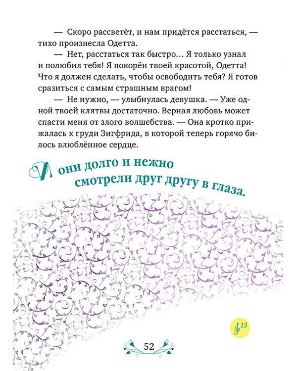 Музыкальный театр. Лебединое озеро