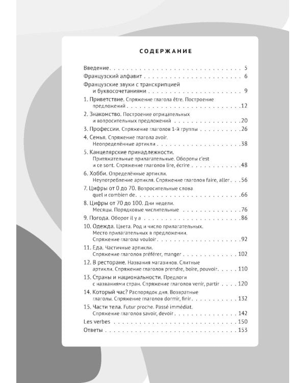 Французский за чашкой кофе. Учи, когда удобно тебе