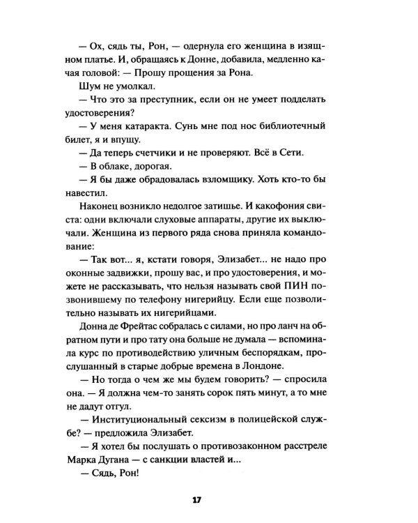 Клуб убийств по четвергам