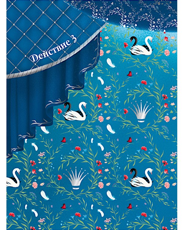 Музыкальный театр. Лебединое озеро