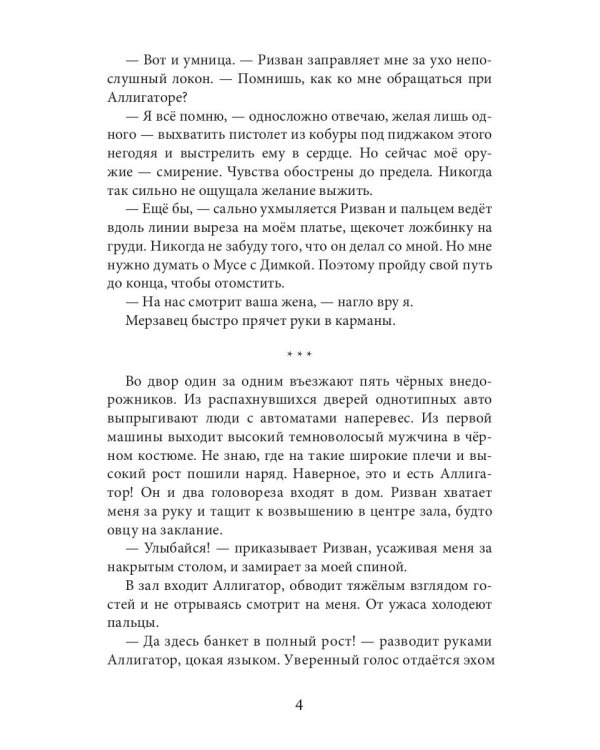 Собственность Дамира