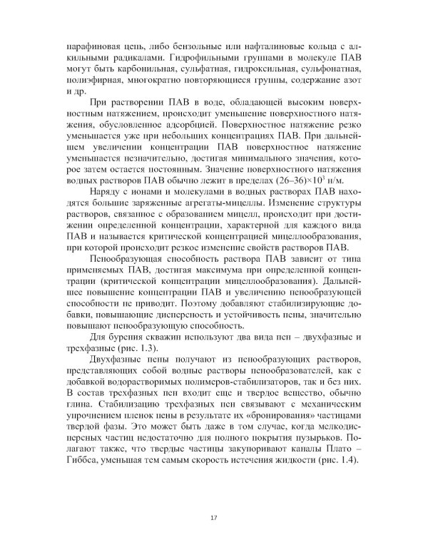 Технологии проводки скважин в сложных условиях: учебник