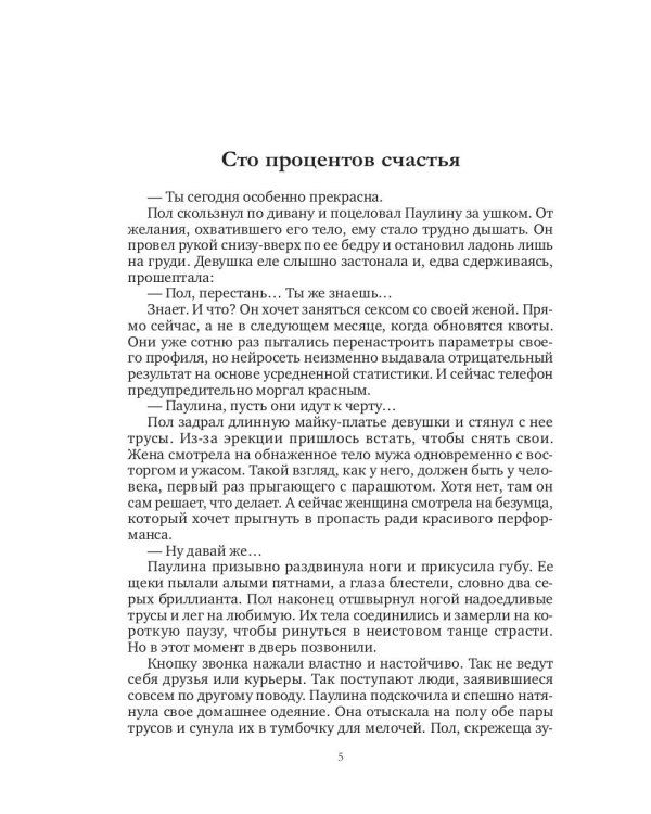 Вечность с оговорками