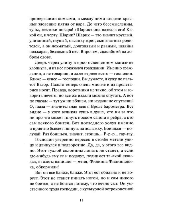 Собачье сердце: сборник