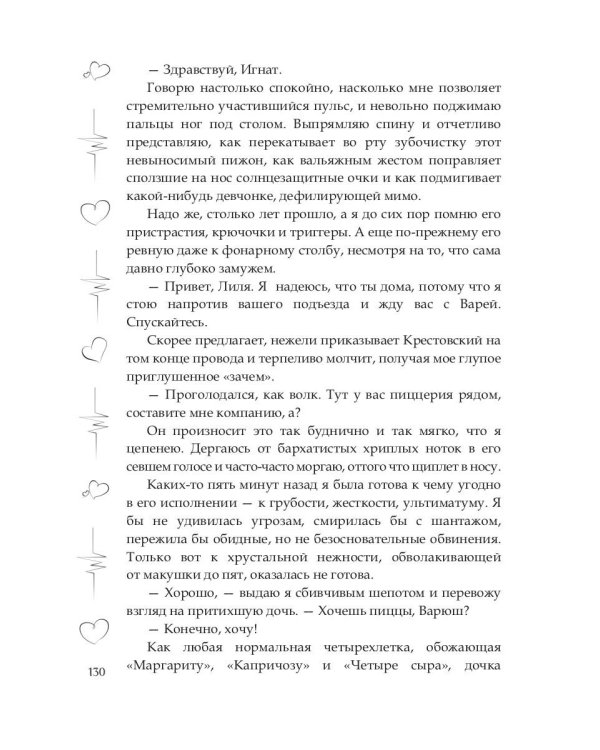 (Не)желанная дочь, или Я иду искать