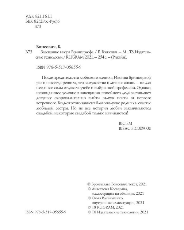 Завещание инора Бринкерхофа