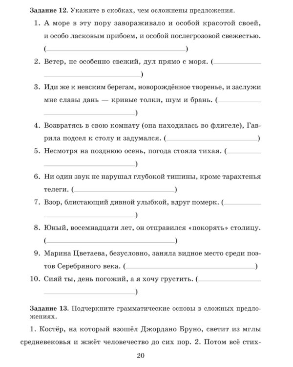 Тренировочные задания и упражнения по русскому языку с подсказками, ответами и разбором ошибок