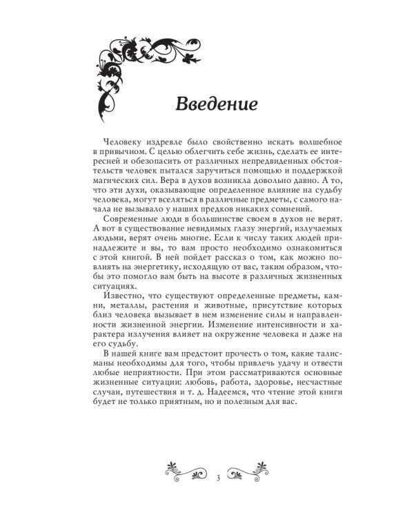 Талисманы и амулеты