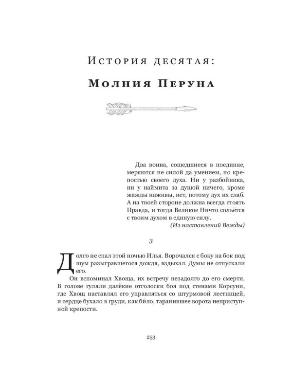 Обращенный к небу: роман