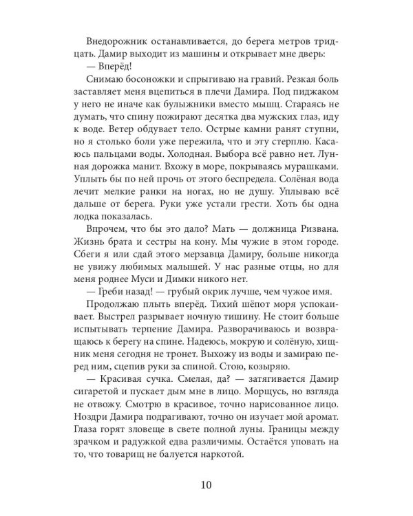 Собственность Дамира