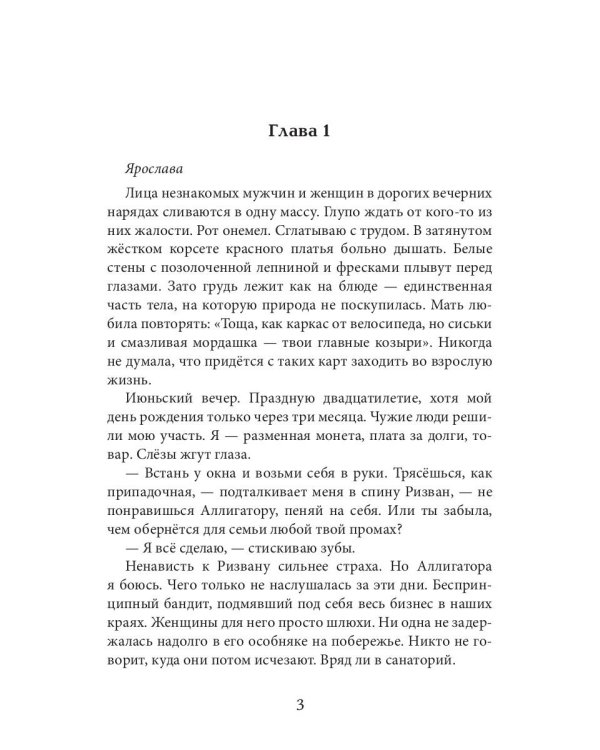 Собственность Дамира