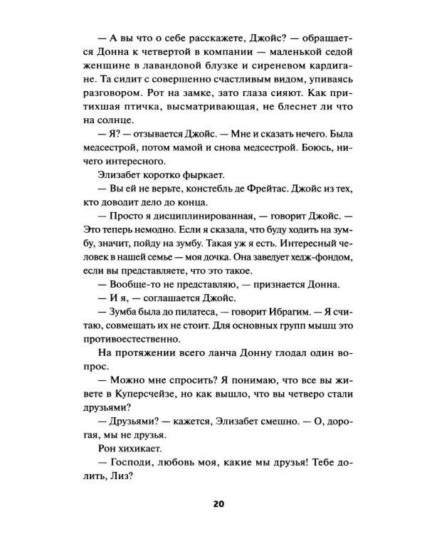 Клуб убийств по четвергам