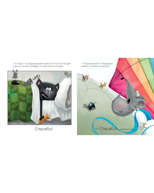 Шмяк говорит спасибо