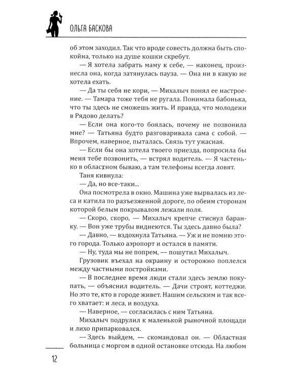 Дополнительное изображение книги «Ловушка времени: романы»