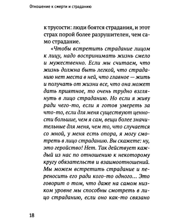 Разлуки не будет: как пережить страдания или смерть близких и другие кризисные ситуации