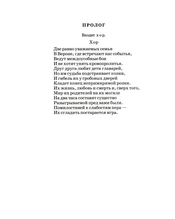 Ромео и Джульетта: трагедия