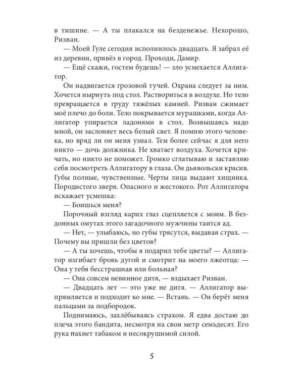 Собственность Дамира