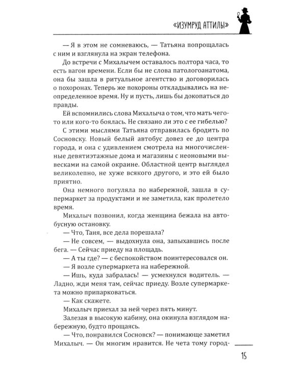 Дополнительное изображение книги «Ловушка времени: романы»