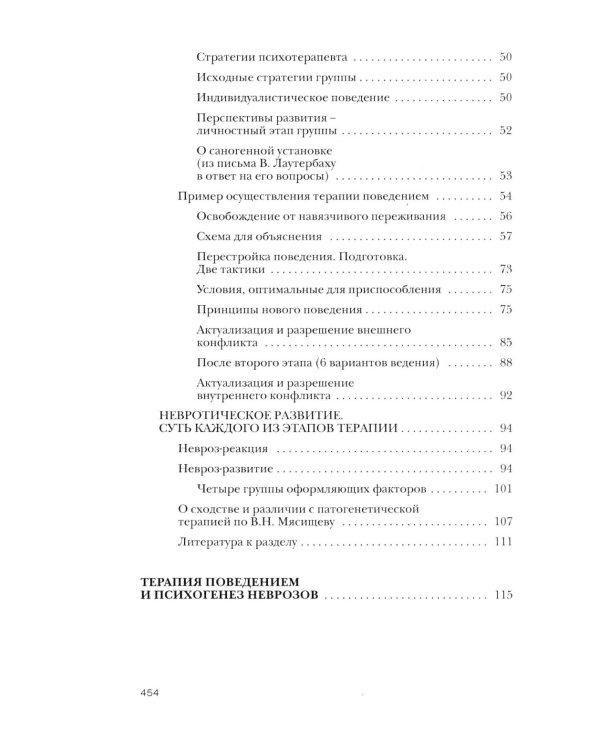 Терапия поведением