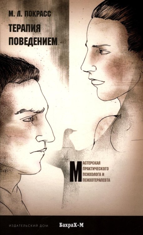 Терапия поведением