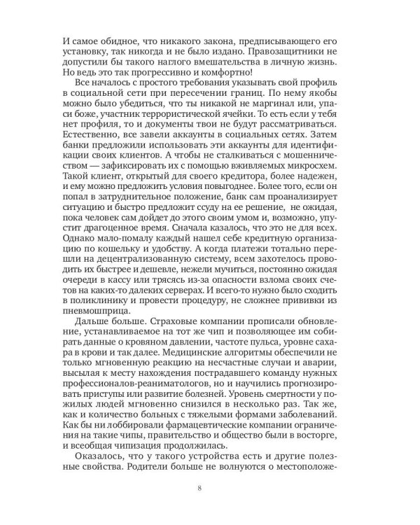 Вечность с оговорками