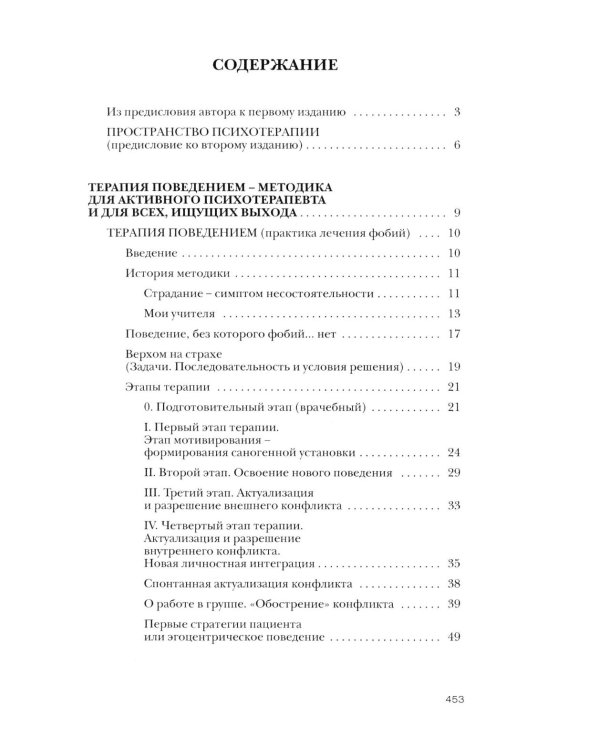 Терапия поведением