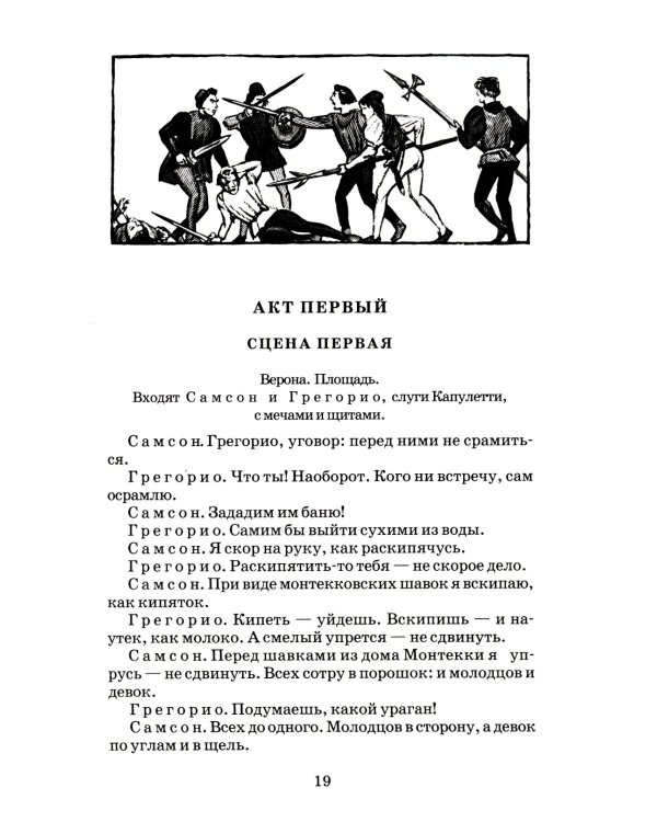 Ромео и Джульетта: трагедия