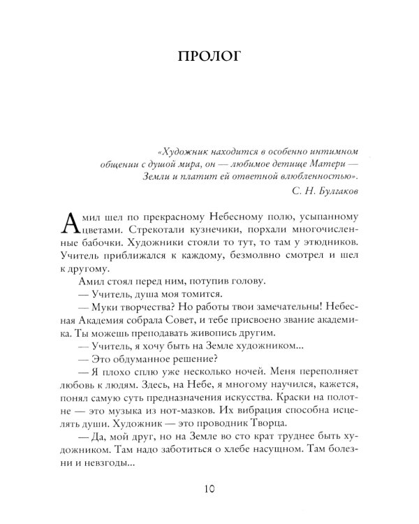 Живопись как судьба