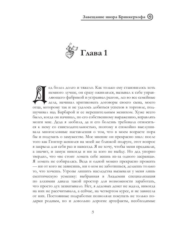 Завещание инора Бринкерхофа