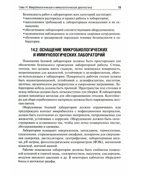 Медицинская микробиология, вирусология и иммунология: Учебник. В 2 т. Т. 2. 2-е изд., перераб. и доп