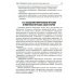 Медицинская микробиология, вирусология и иммунология: Учебник. В 2 т. Т. 2. 2-е изд., перераб. и доп