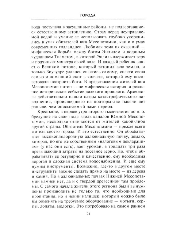 Наш мир четыре тысячи лет назад. Панорама великого тысячелетия, когда строился Стоунхендж, росла слава Египта, была разграблена Троя, пал Вавилон и ра