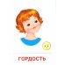 Семья, чувства и эмоции (комплект из 4-х наборов карточек + поощрительные звездочки)