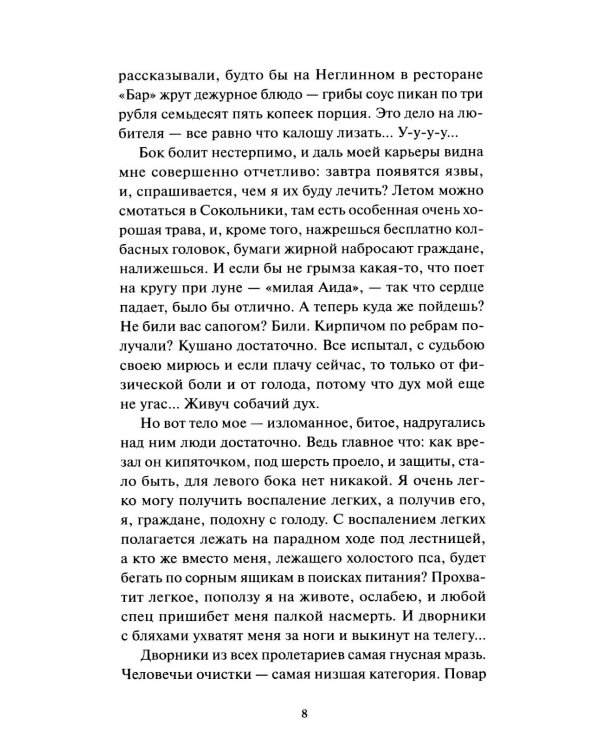 Собачье сердце: сборник