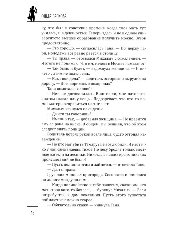 Дополнительное изображение книги «Ловушка времени: романы»