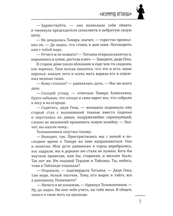 Дополнительное изображение книги «Ловушка времени: романы»