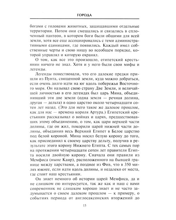 Наш мир четыре тысячи лет назад. Панорама великого тысячелетия, когда строился Стоунхендж, росла слава Египта, была разграблена Троя, пал Вавилон и ра