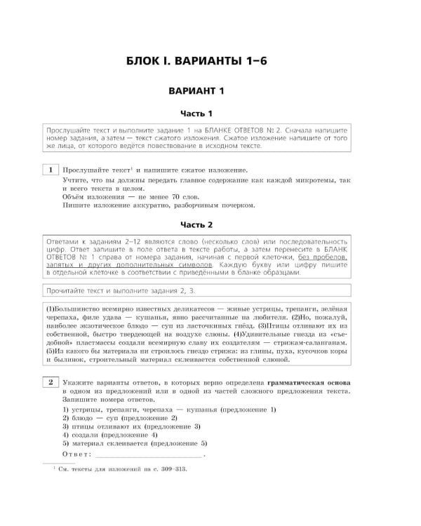 ОГЭ-2026. Русский язык. Тренировочные варианты. 50 вариантов