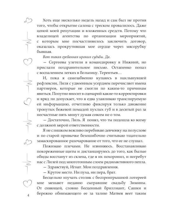 (Не)желанная дочь, или Я иду искать