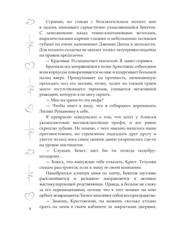 (Не)желанная дочь, или Я иду искать