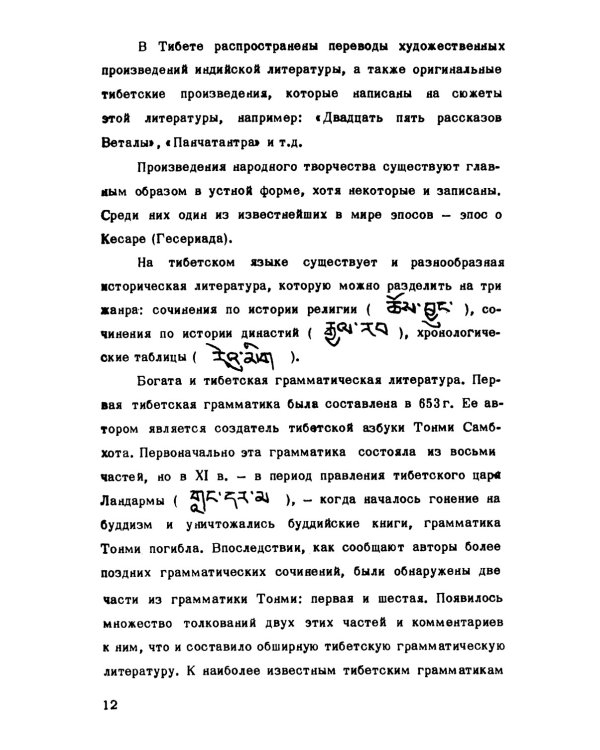 Тибетский письменный язык