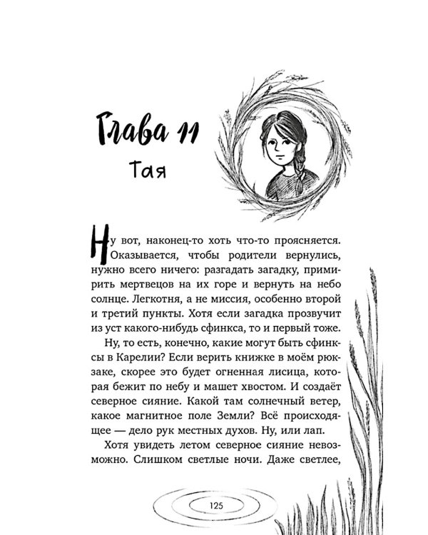 Дополнительное изображение книги «Янисъярви. Мрачная тайна чудо-озера»