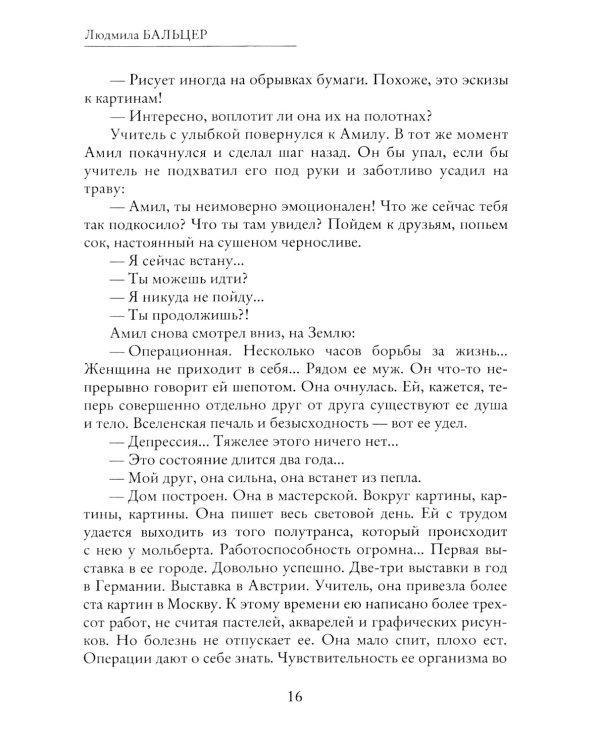 Живопись как судьба