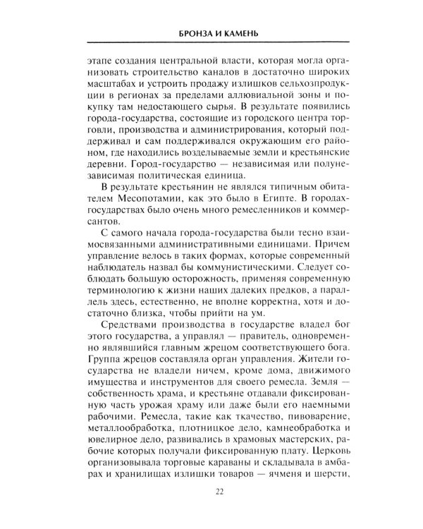 Наш мир четыре тысячи лет назад. Панорама великого тысячелетия, когда строился Стоунхендж, росла слава Египта, была разграблена Троя, пал Вавилон и ра