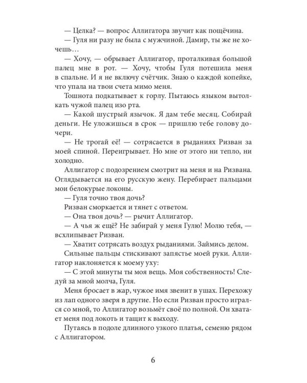 Собственность Дамира