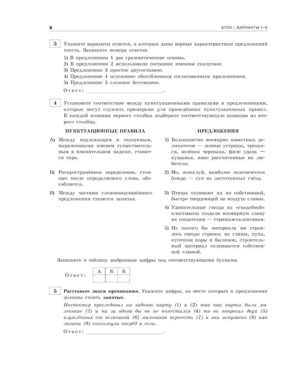 ОГЭ-2026. Русский язык. Тренировочные варианты. 50 вариантов